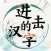 进击的汉字-烧脑解谜加字