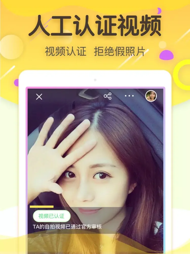 Capturas de tela do 美丽约 - 快速约见面 iPad 