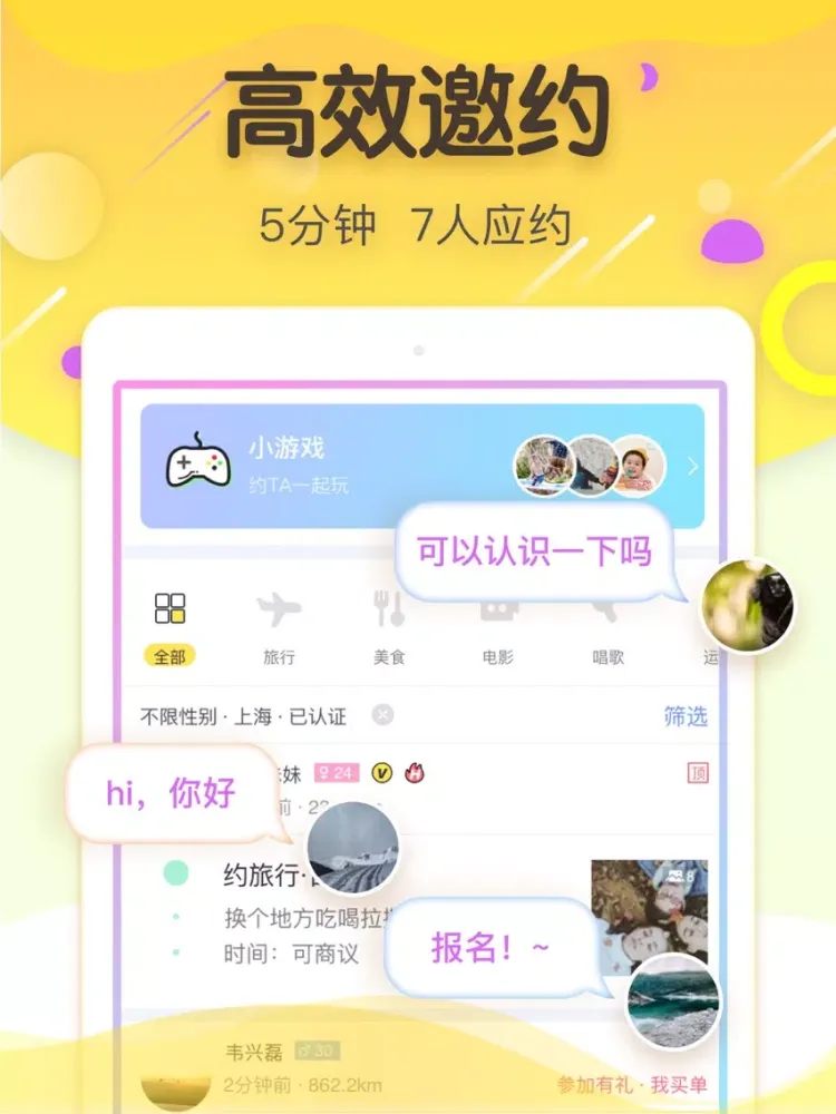 Capturas de tela do 美丽约 - 快速约见面 iPad 