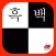 Tippy Tap : Watch Out The Danger Tile
