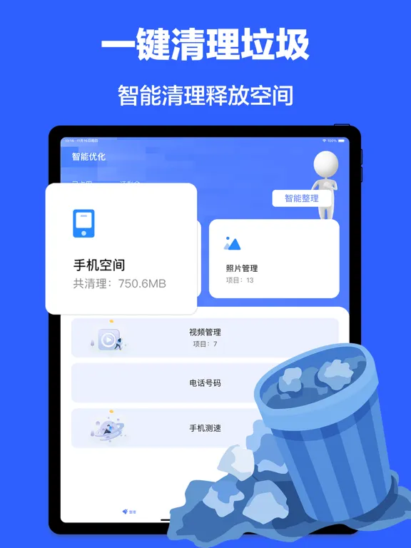 ภาพหน้าจอของ 手机清理-手机空间优化管理助手&私密相册 iPad 