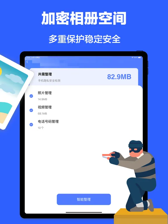 ภาพหน้าจอของ 手机清理-手机空间优化管理助手&私密相册 iPad 