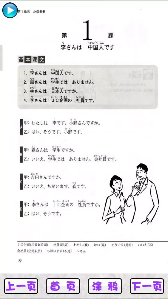 Zrzuty ekranu 初级日本语-上
