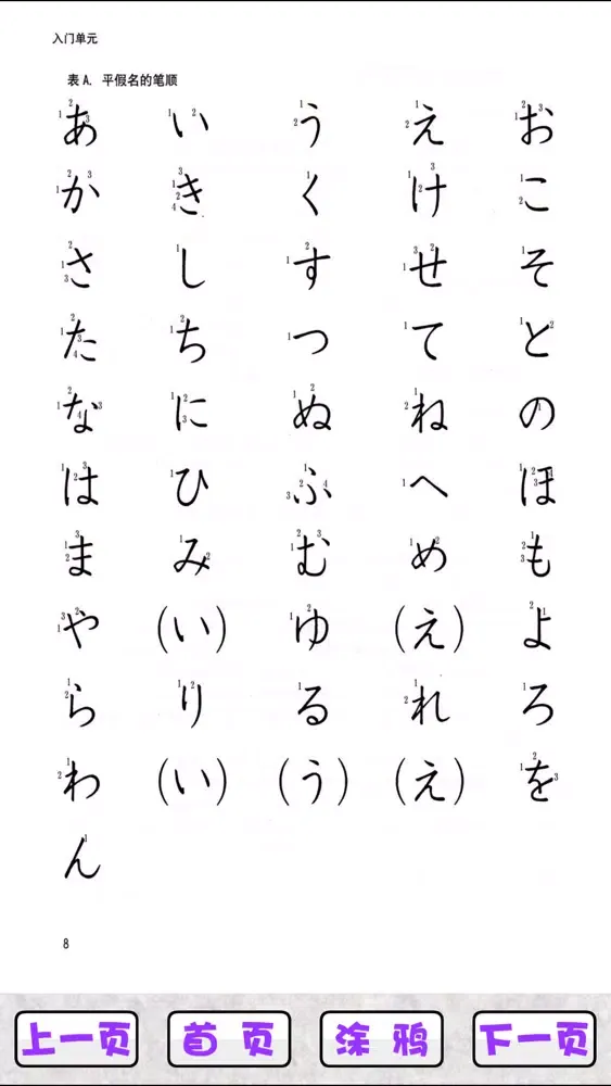 Zrzuty ekranu 初级日本语-上