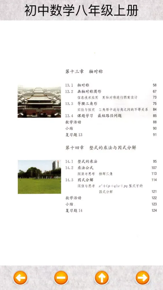 Tangkapan layar 初中数学八年级上