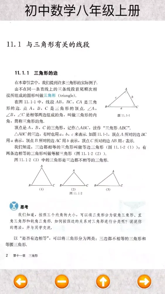 Tangkapan layar 初中数学八年级上