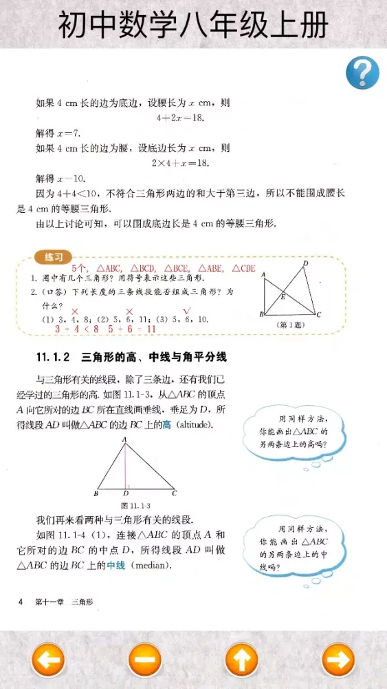 Tangkapan layar 初中数学八年级上