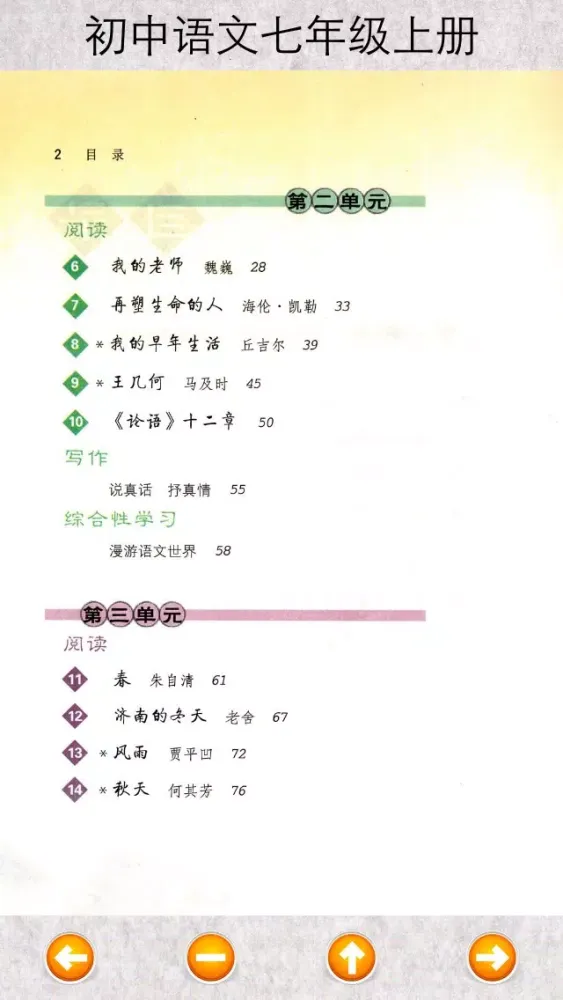 صور 初中语文七年级上