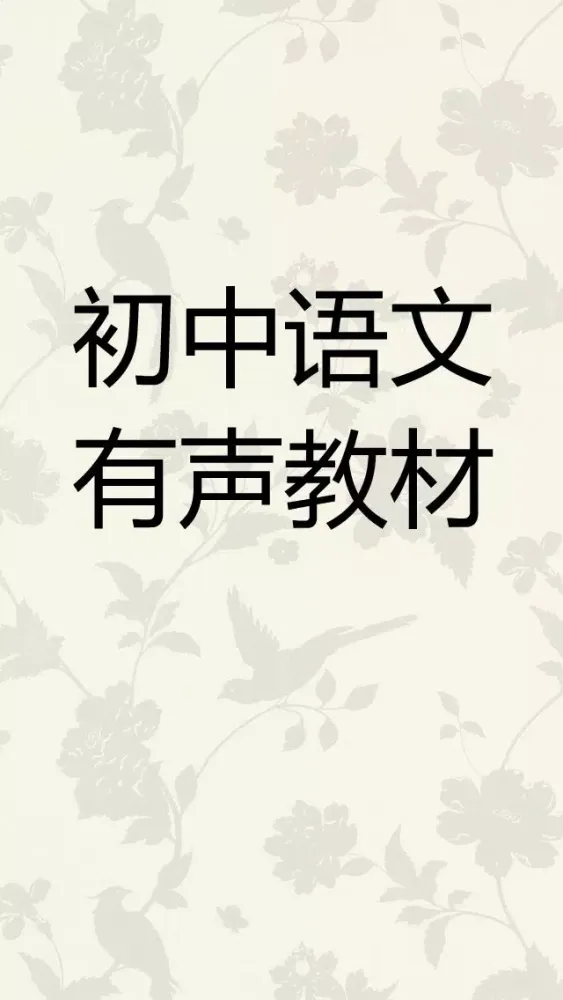 صور 初中语文七年级上