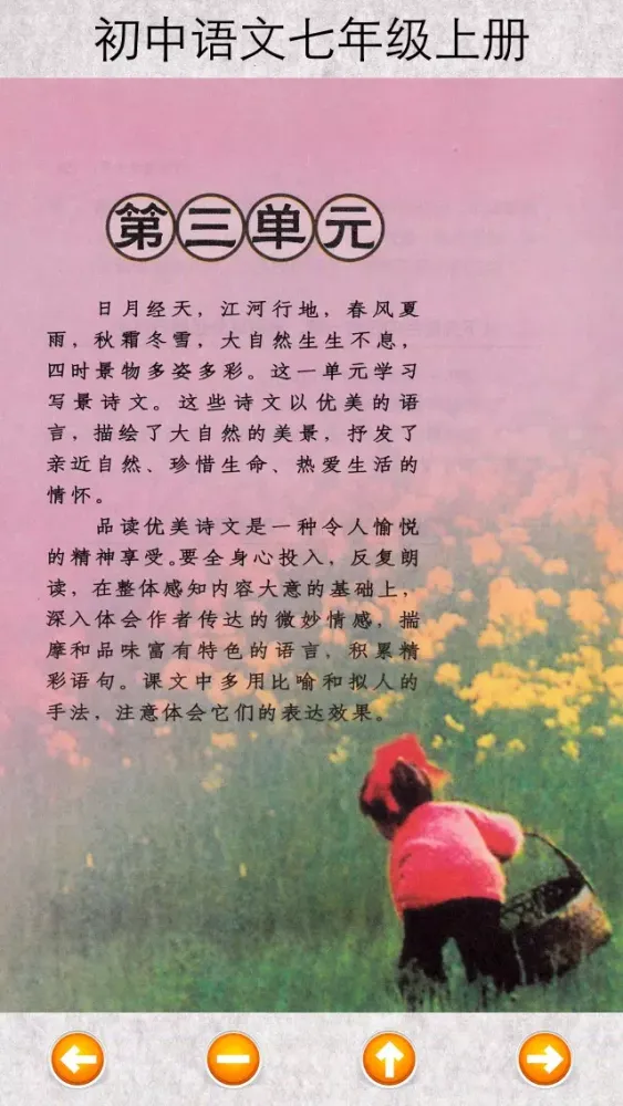 صور 初中语文七年级上