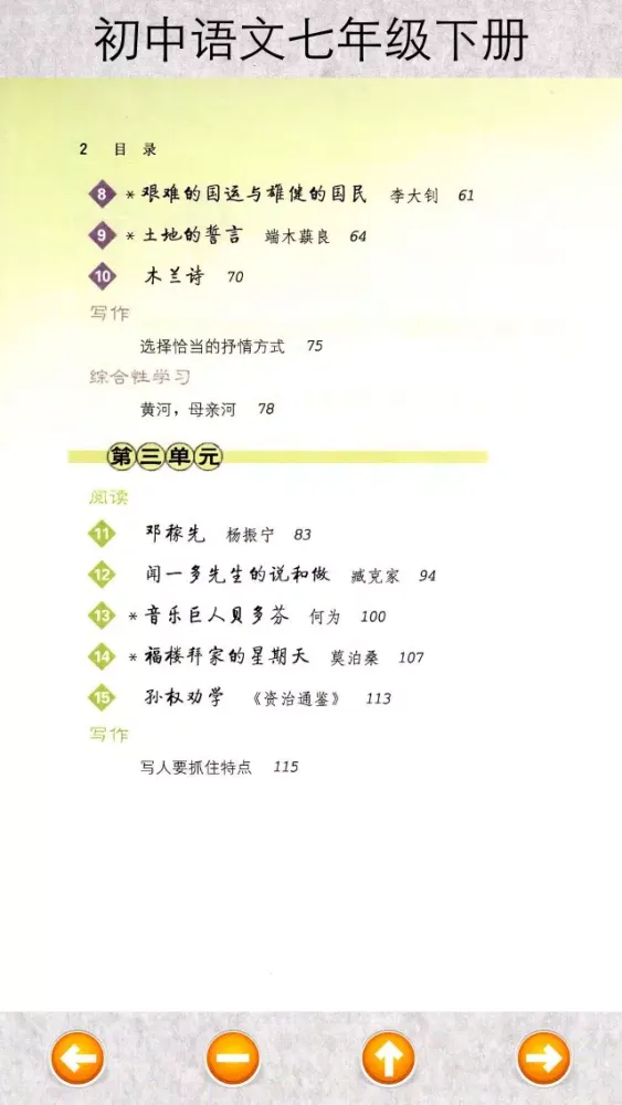 تصاویر 初中语文七年级下