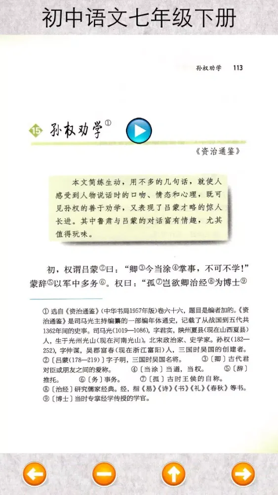 تصاویر 初中语文七年级下