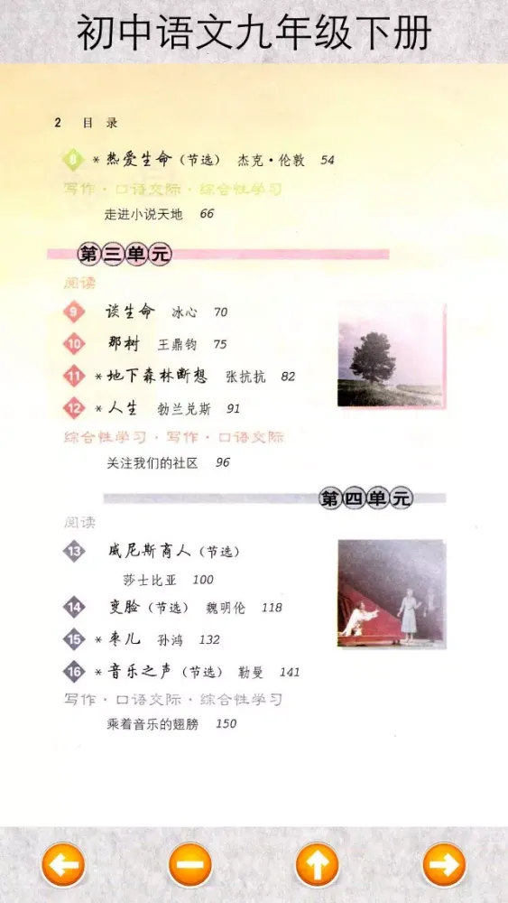 Zrzuty ekranu 初中语文九年级下
