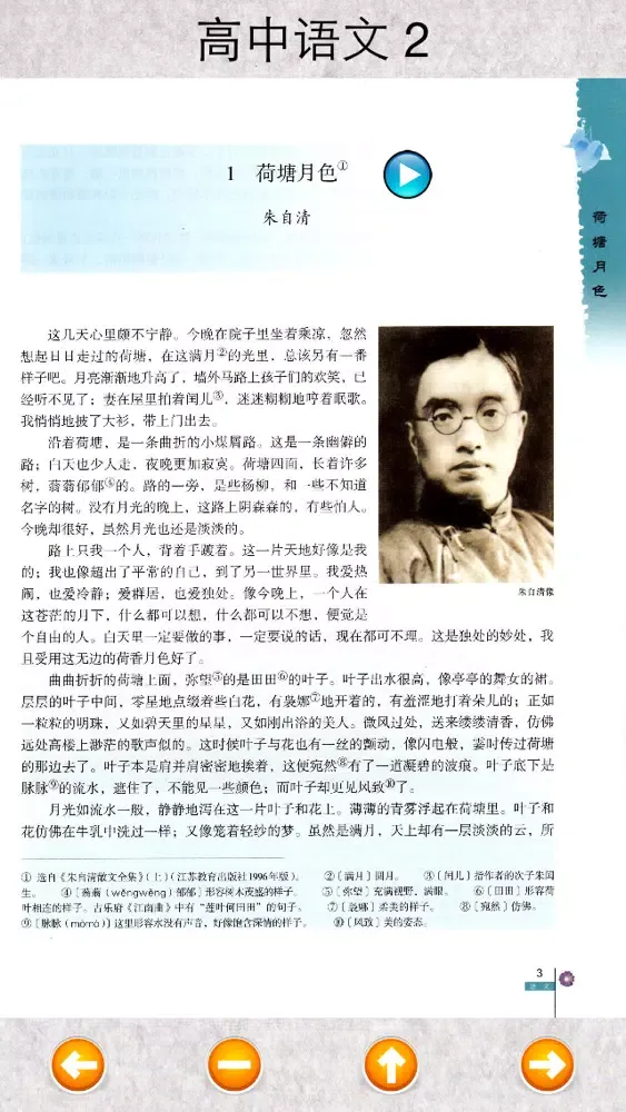 صور 高中语文2