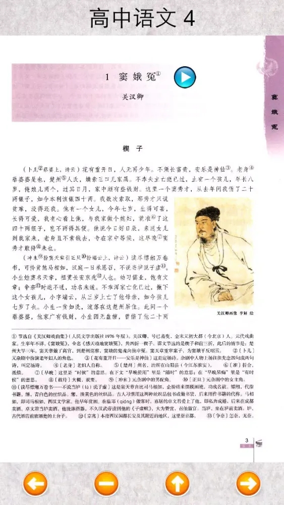 ภาพหน้าจอของ 高中语文4