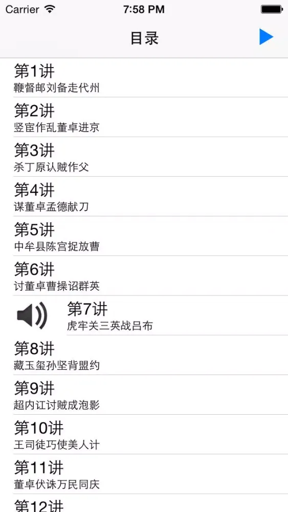 三国演义－袁阔成版365回 Ekran Görüntüleri
