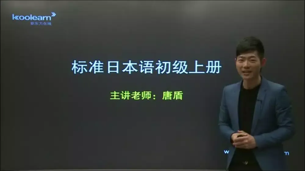 Tangkapan skrin 新东方日语视频教学2