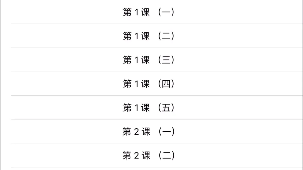 Tangkapan skrin 新东方日语视频教学2