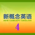新概念英语教程4