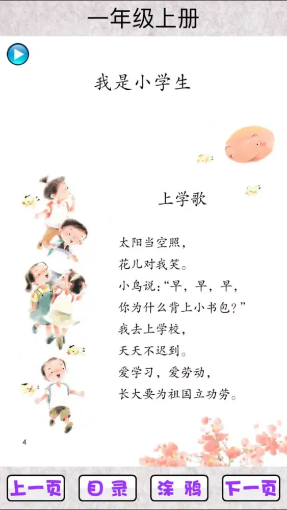 人教版小学语文12册全 স্ক্রিনশট