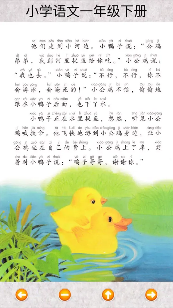 小学语文一年级下 스크린샷