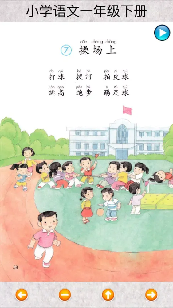 小学语文一年级下 스크린샷