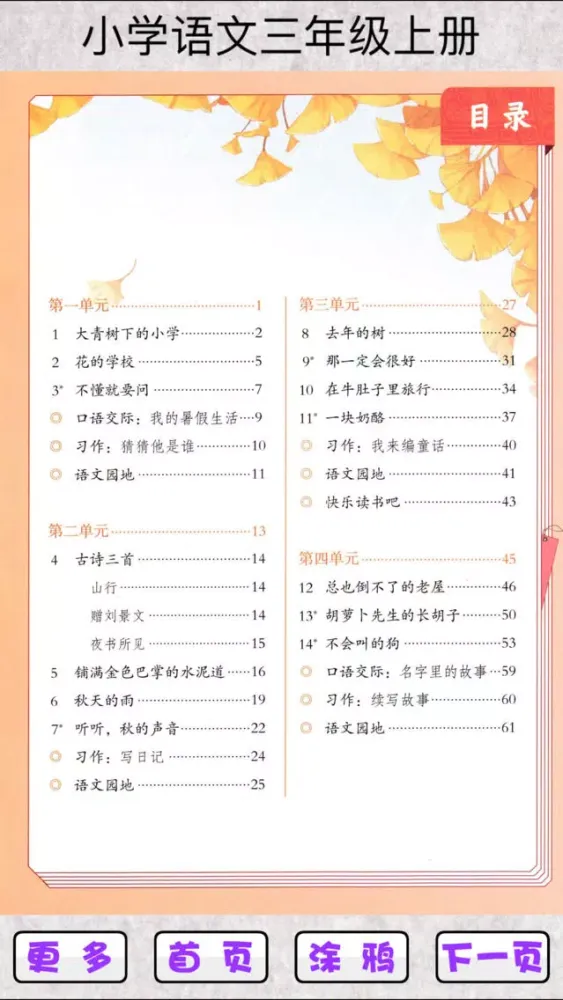 Ảnh chụp màn hình của 小学语文三年级上