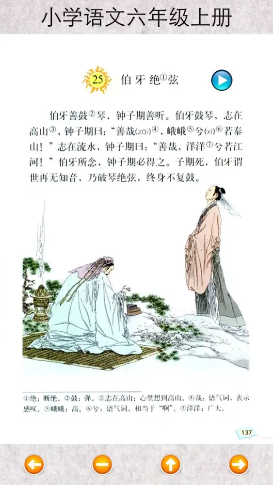 صور 小学语文六年级上