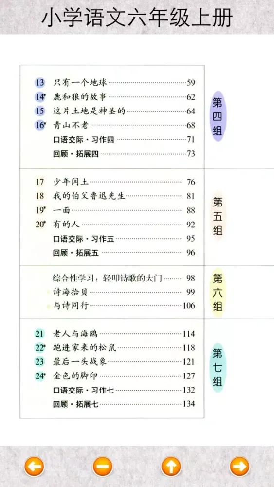 صور 小学语文六年级上