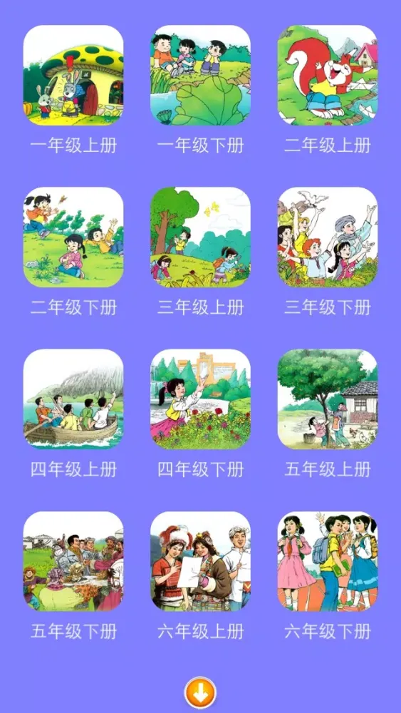 صور 小学语文六年级上