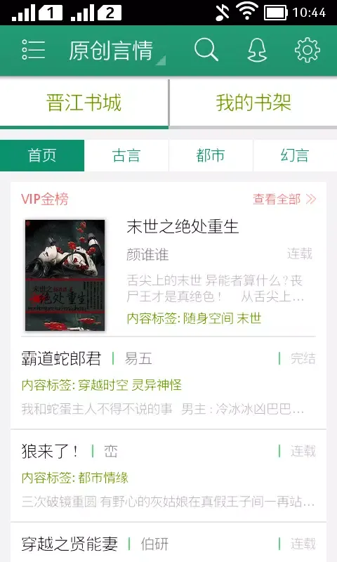 Capturas de pantalla de 晋江小说阅读
