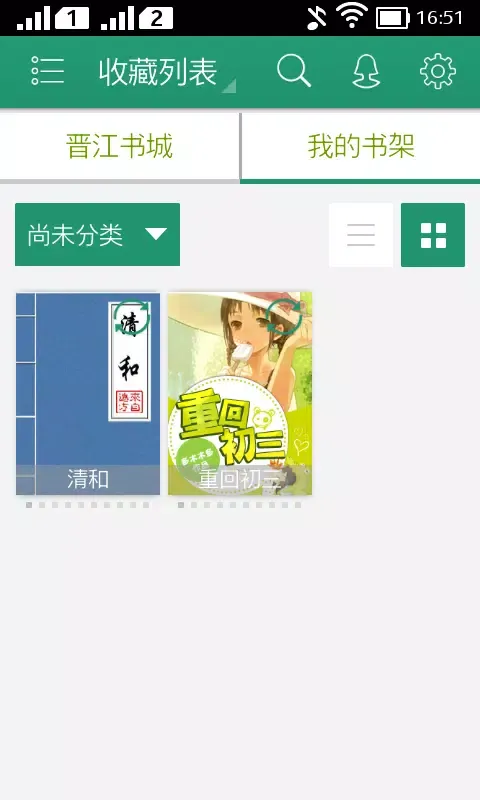 Capturas de pantalla de 晋江小说阅读