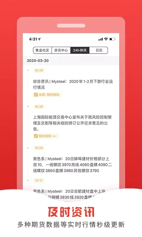 集金智投 Screenshots