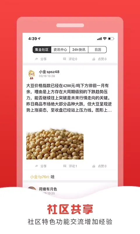 集金智投 Screenshots