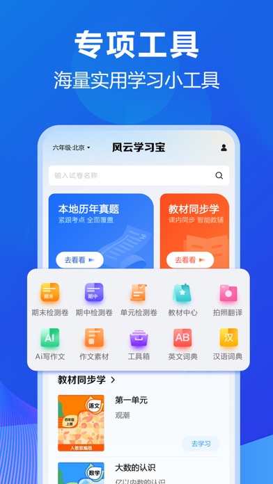 风云学习宝-试卷扫描去手写、错题本、AI出卷、口算批改 Ekran Görüntüleri