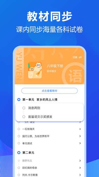 风云学习宝-试卷扫描去手写、错题本、AI出卷、口算批改 Ekran Görüntüleri
