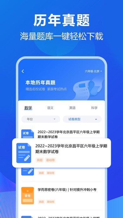 风云学习宝-试卷扫描去手写、错题本、AI出卷、口算批改 Ekran Görüntüleri