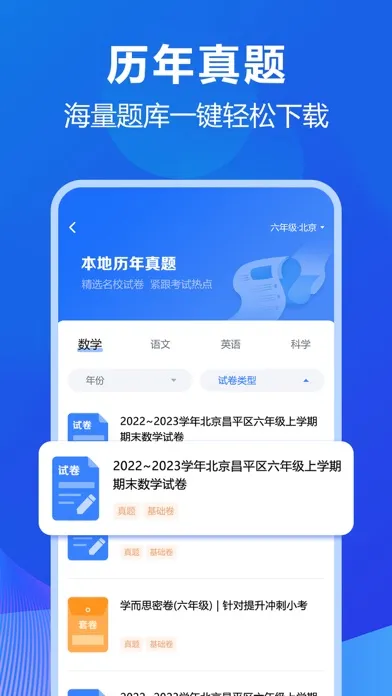 风云学习宝-试卷扫描去手写、错题本、AI出卷、口算批改 スクリーンショット