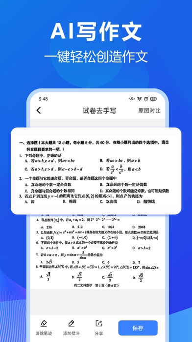 风云学习宝-试卷扫描去手写、错题本、AI出卷、口算批改 Ekran Görüntüleri
