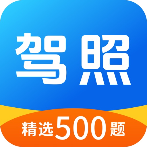 驾照考试题库-2025考驾照驾考题库一点通