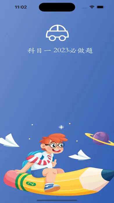 Screenshot di 科目一-驾考2024题库，刷题模拟考试拿驾照必备宝典