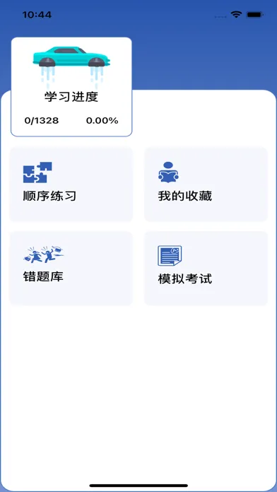 Screenshot di 科目一-驾考2024题库，刷题模拟考试拿驾照必备宝典