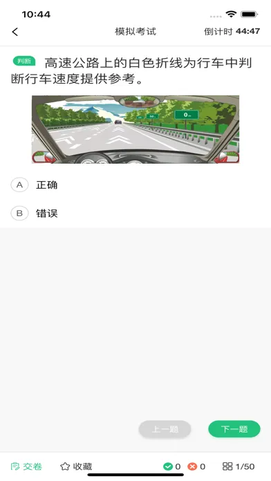 Screenshot di 科目一-驾考2024题库，刷题模拟考试拿驾照必备宝典