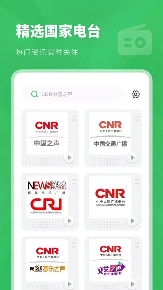 تصاویر 收音机电台FM-音乐交通电台广播