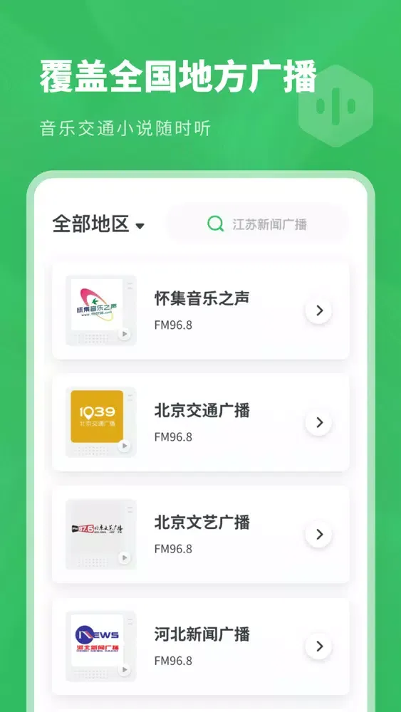 تصاویر 收音机电台FM-音乐交通电台广播