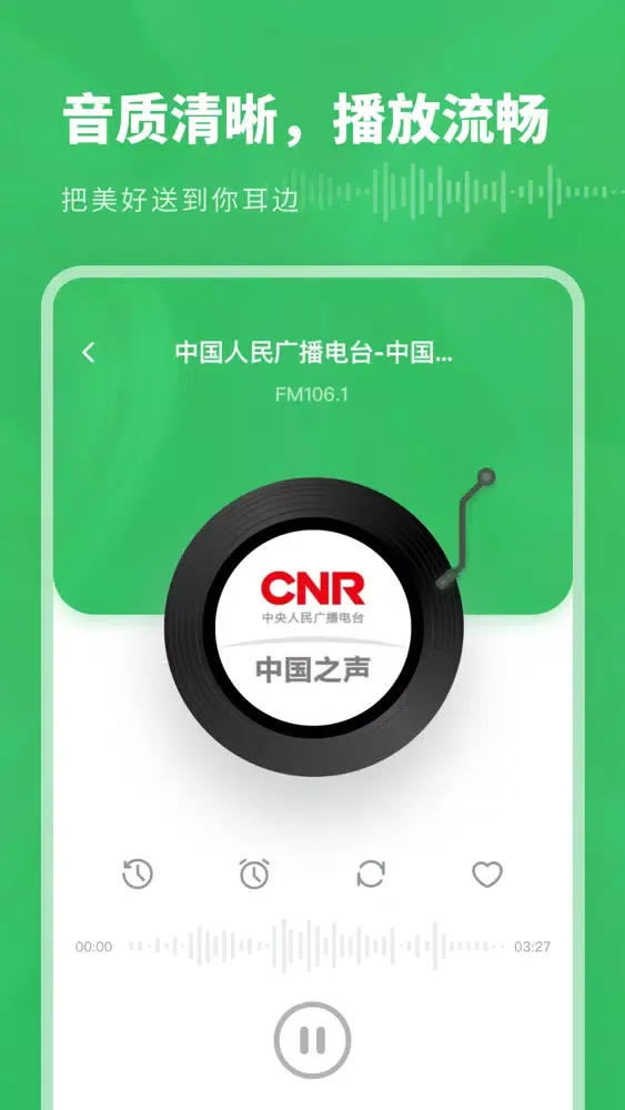 تصاویر 收音机电台FM-音乐交通电台广播