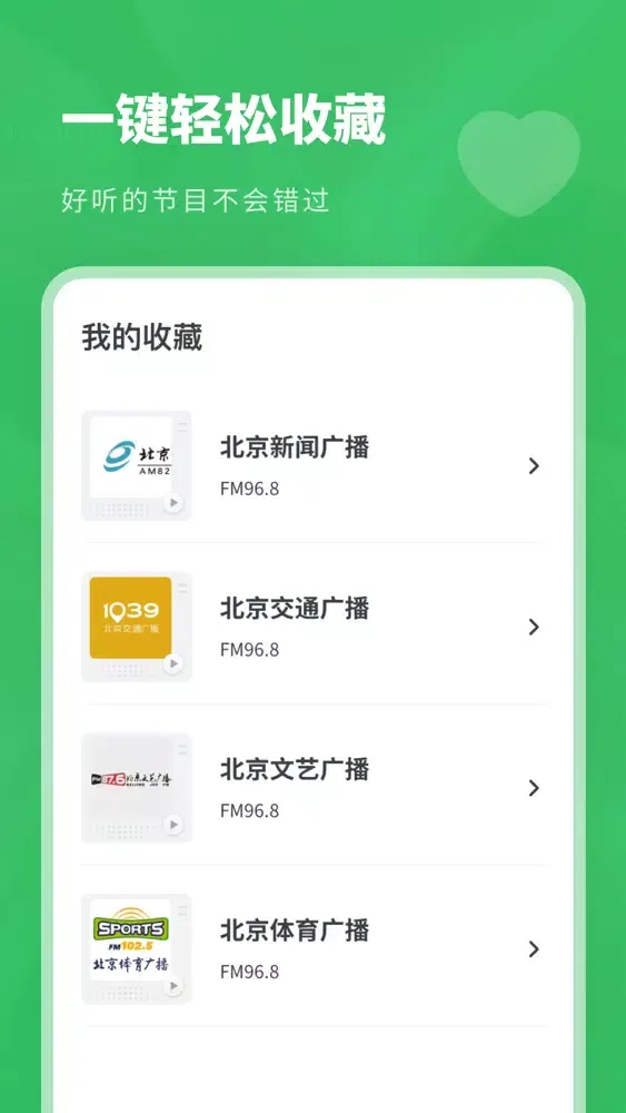 تصاویر 收音机电台FM-音乐交通电台广播