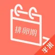 排卵期计算器-
