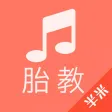 胎教音乐盒- 孕妇怀孕预期待产必备