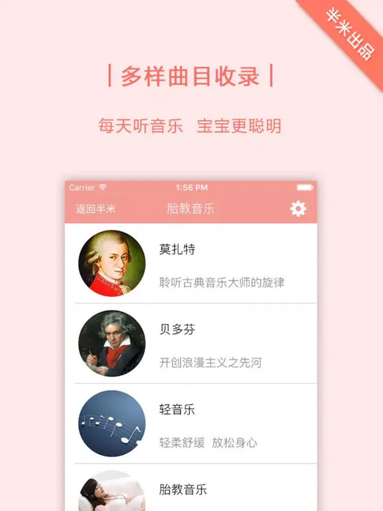 胎教音乐盒- 孕妇怀孕预期待产必备 iPad  স্ক্রিনশট